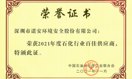 再获殊荣：乐鱼手机网页版登录入口-乐鱼(中国)环境获“石油和化工行业百佳供应商”荣誉称号